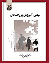 أسس تعليم كبار السن