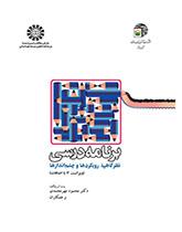 المناهج الدراسية: النظريات، الاتجاهات والآفاق