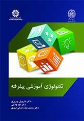 تقنيات التعليم المتطورة