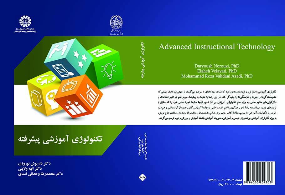 تقنيات التعليم المتطورة