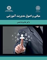 أسس ومبادئ الإدارة التعليمية