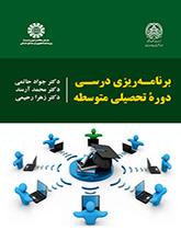 تخطيط المناهج للمرحلة الثانوية