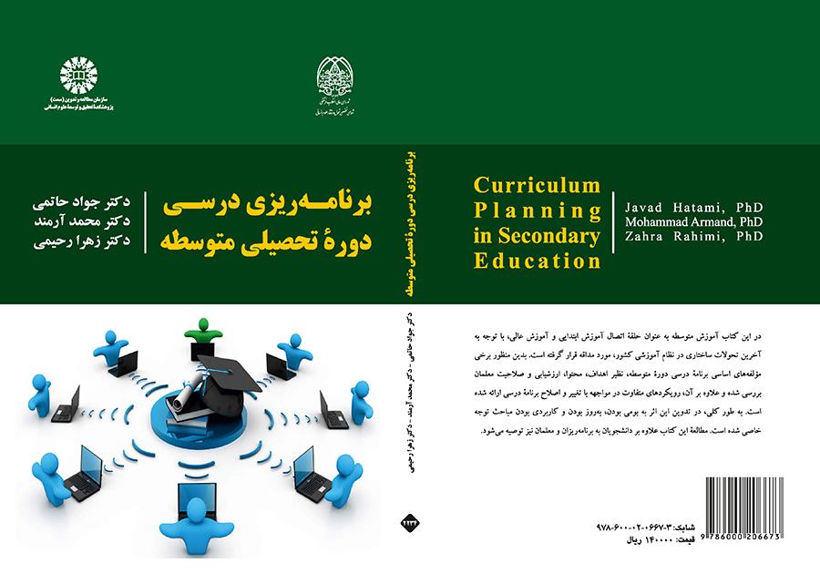 تخطيط المناهج للمرحلة الثانوية