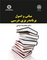 أسس ومبادئ تخطيط المناهج