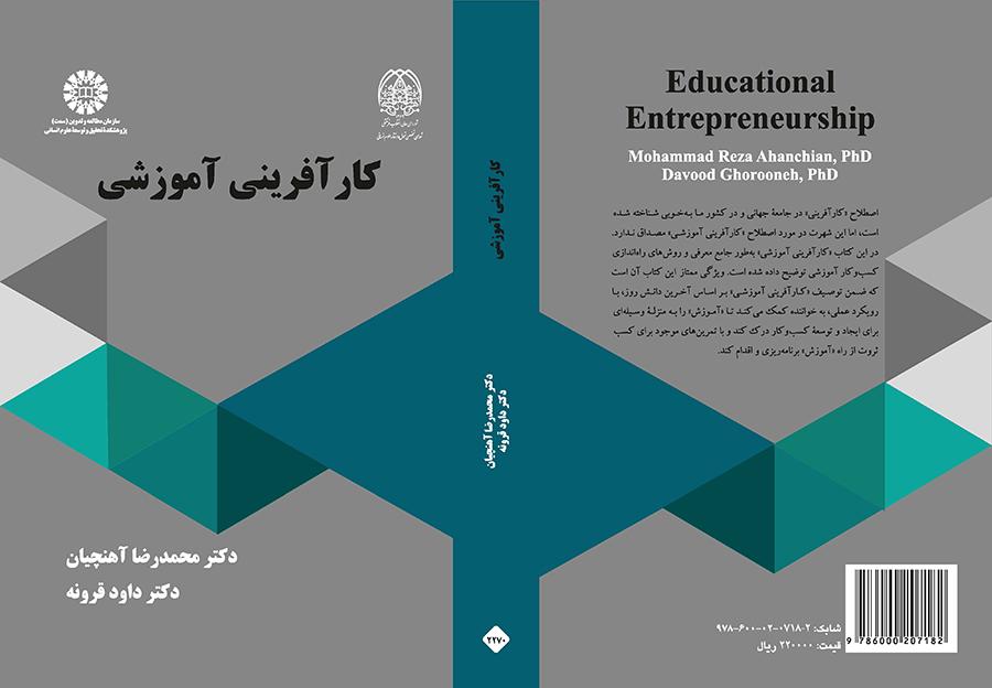 ريادة الأعمال التعليمية
