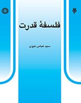 فلسفة السلطة