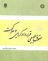 لمحة عن السيادة (المجلد الأول): القانون الطبيعي، التعددية والسيادة