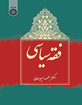 الفقه السياسي