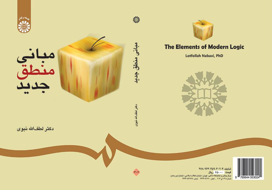 مبادئ المنطق الحديث