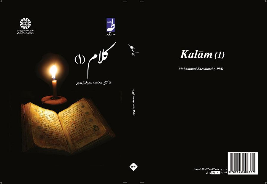 الكلام (1)