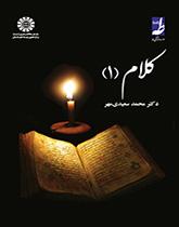 الكلام (1)