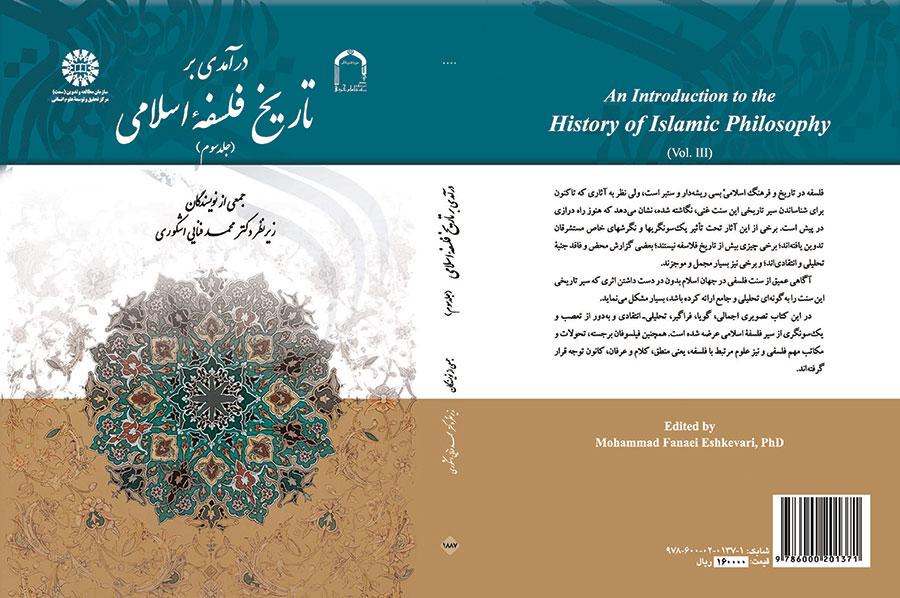 مدخل إلى تاريخ الفلسفة الإسلامية (المجلد الثالث)