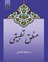 المنطق المقارن