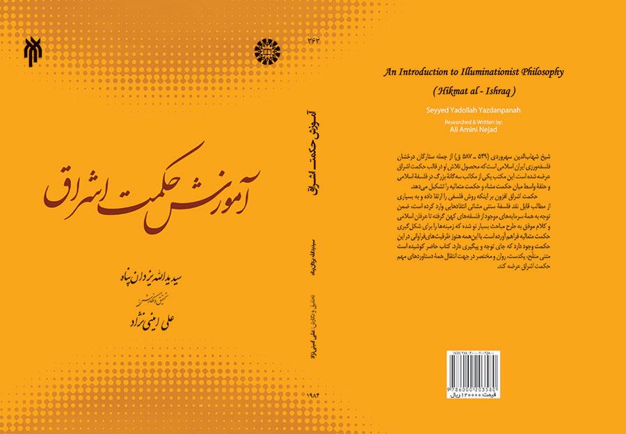 تعليم حكمة الإشراق