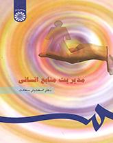 إدارة الموارد البشرية
