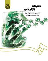 أبحاث التسويق