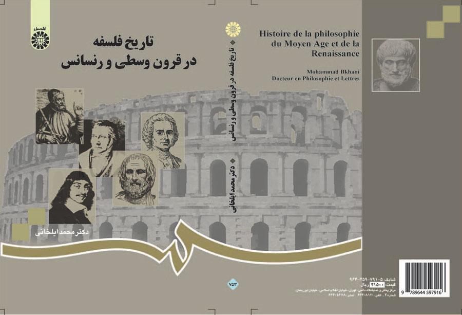 تاريخ الفلسفة في القرون الوسطى وعصر النهضة