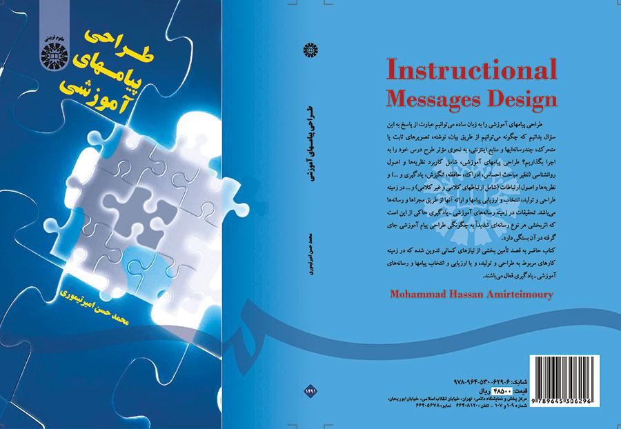 تصميم الرسائل التعليمية