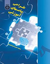 تصميم الرسائل التعليمية
