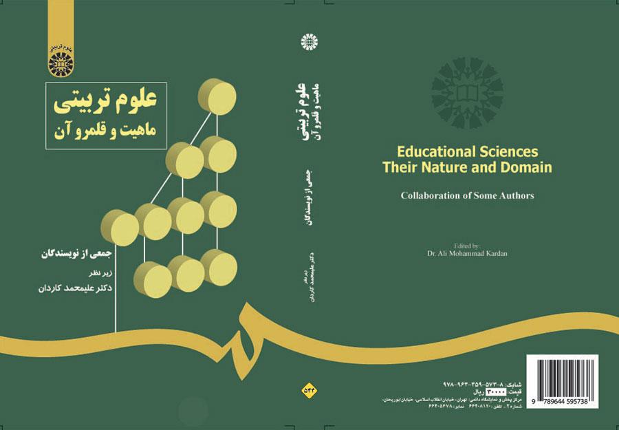 العلوم التربوية ماهيتها وحدودها