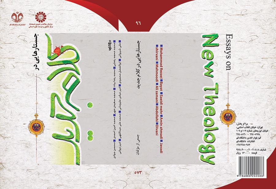 محطات في الكلام الجديد