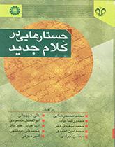 محطات في الكلام الجديد