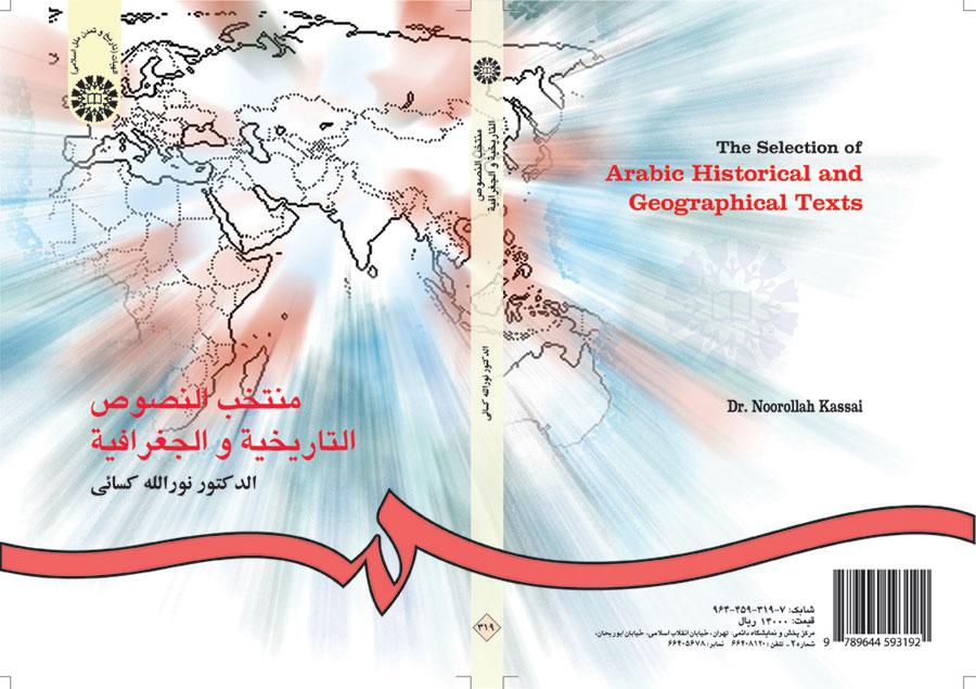مختصب النصوص التاريخية والجغرافية
