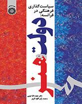 رسم السياسة الثقافية في فرنسا: الدولة والفن