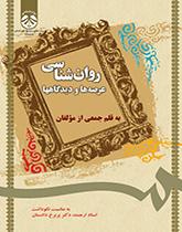علم النفس: المجالات والنظريات