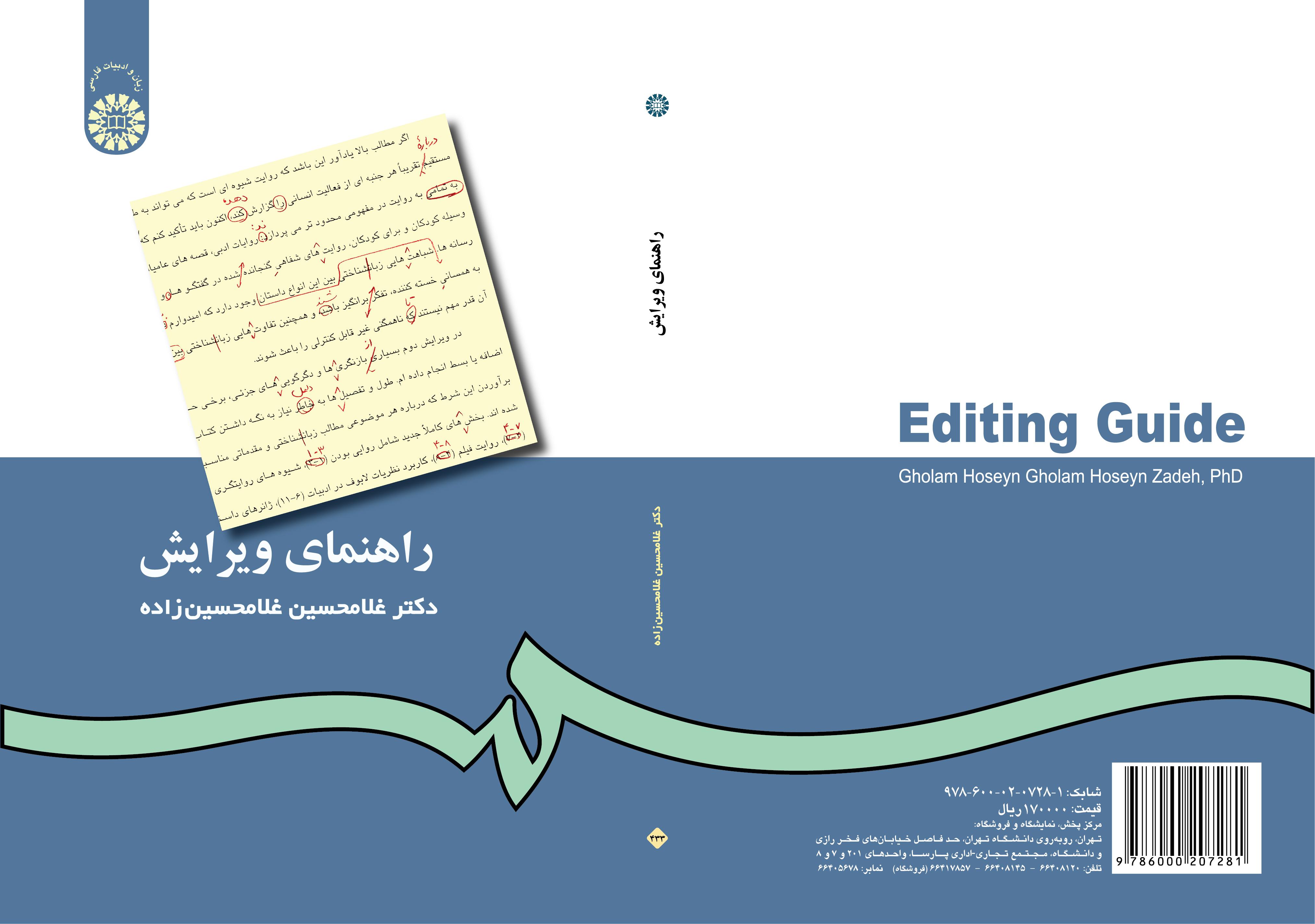 مرشد التنقيح
