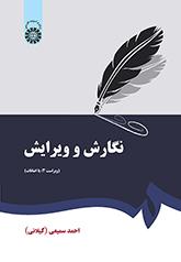 الكتابة والتنقيح