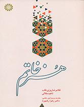 فن الخاتم