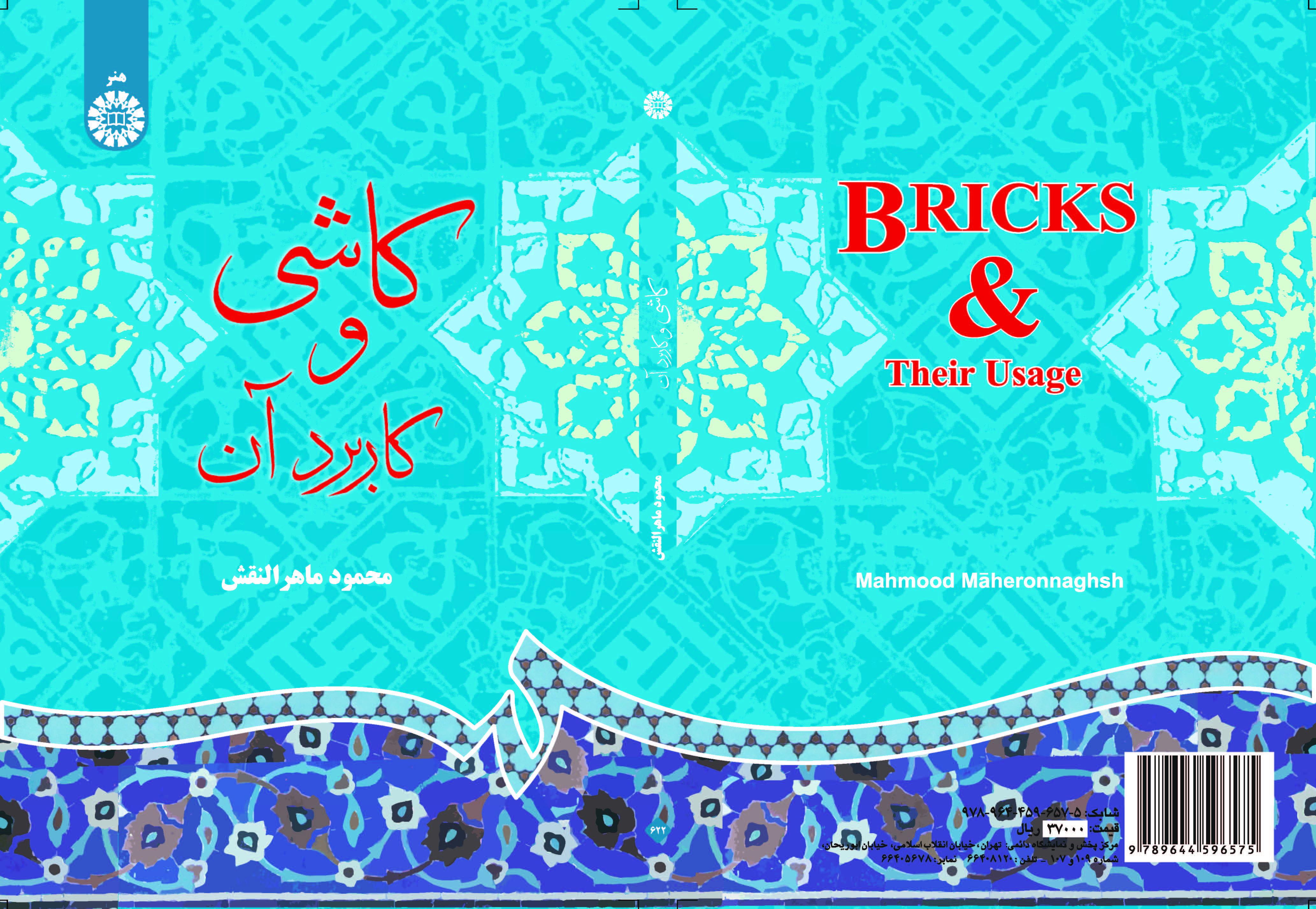 القاشاني واستخداماته