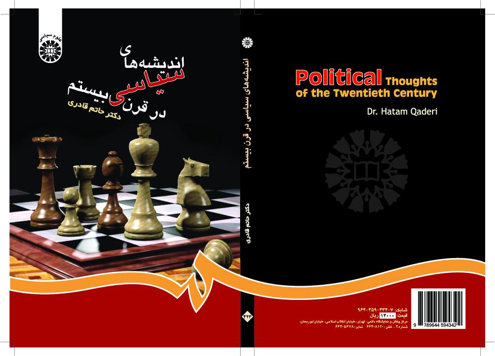 الأفكار السياسية في القرن العشرين