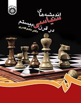 الأفكار السياسية في القرن العشرين