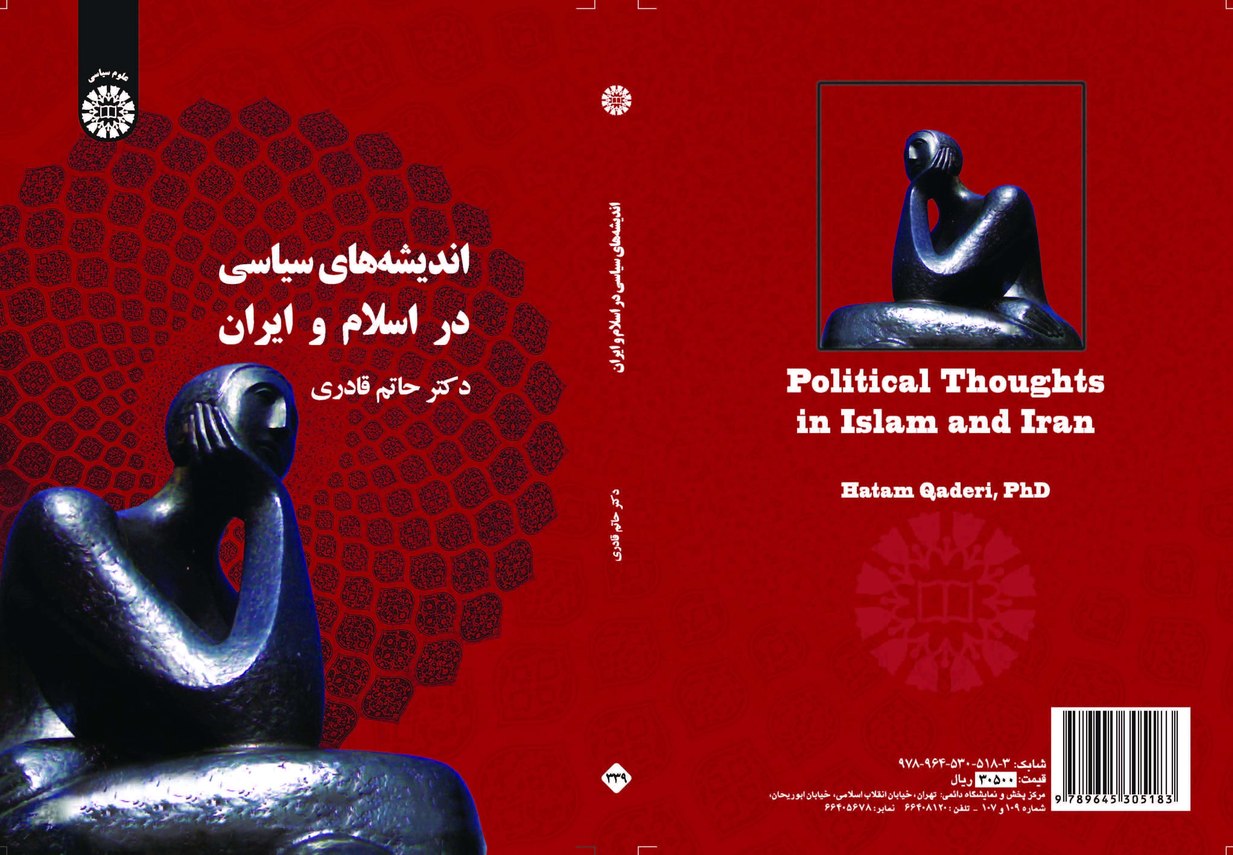 الأفكار السياسية في الإسلام وإيران