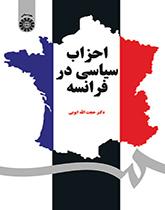 الأحزاب السياسية في فرنسا
