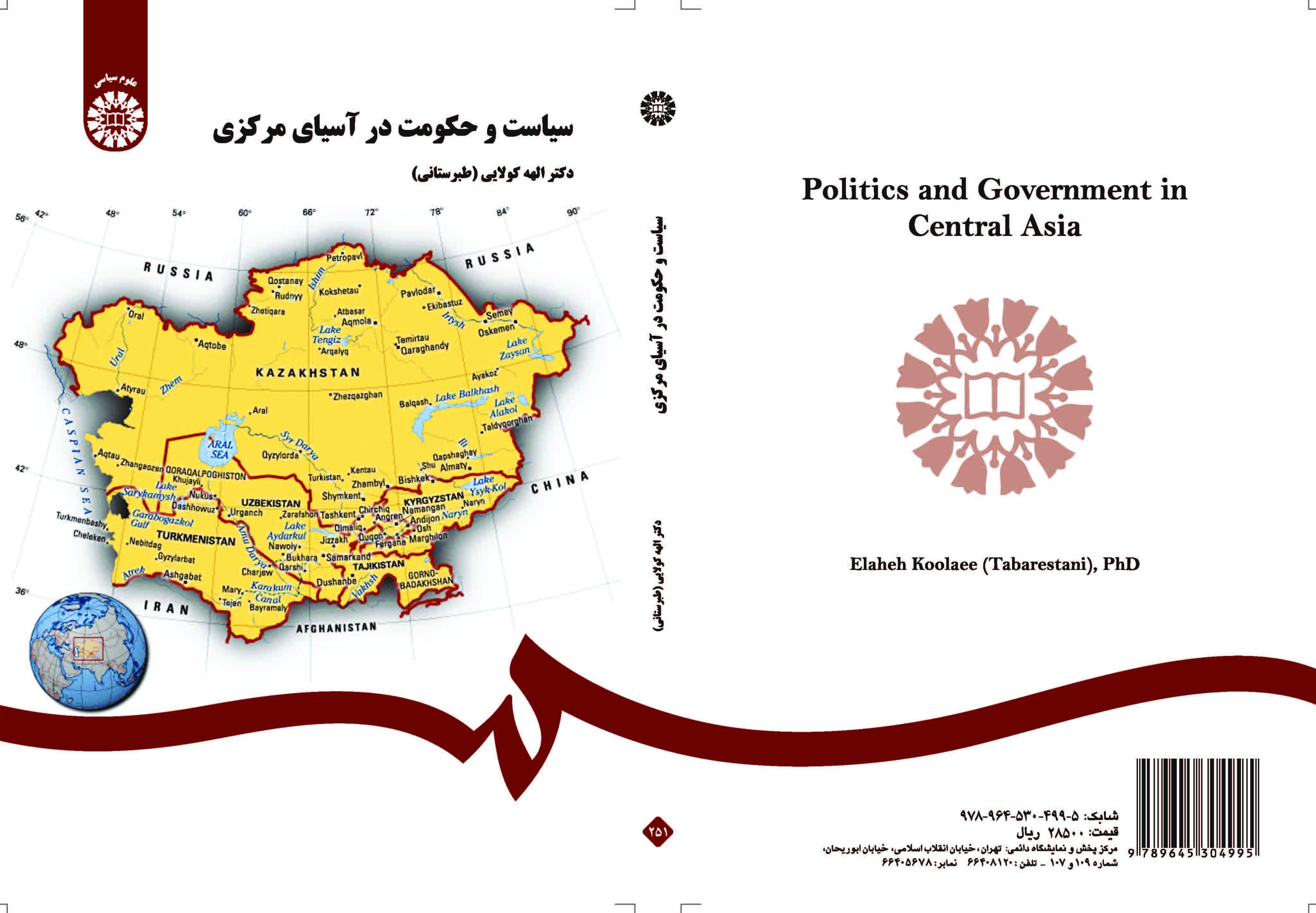 السياسة والحكومة في آسيا المركزية