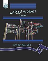 الاتحاد الأوروبي