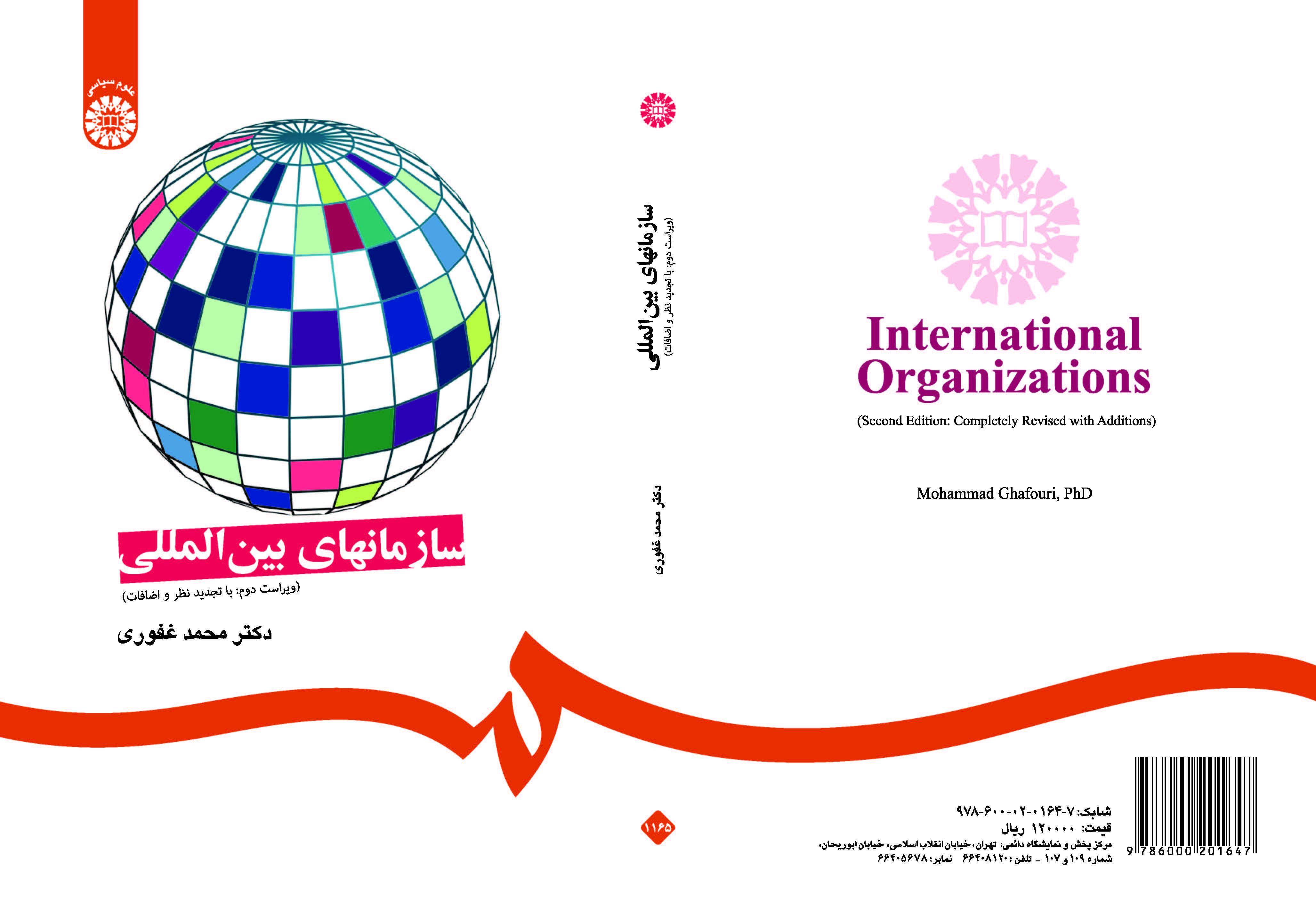 المنظمات الدولية