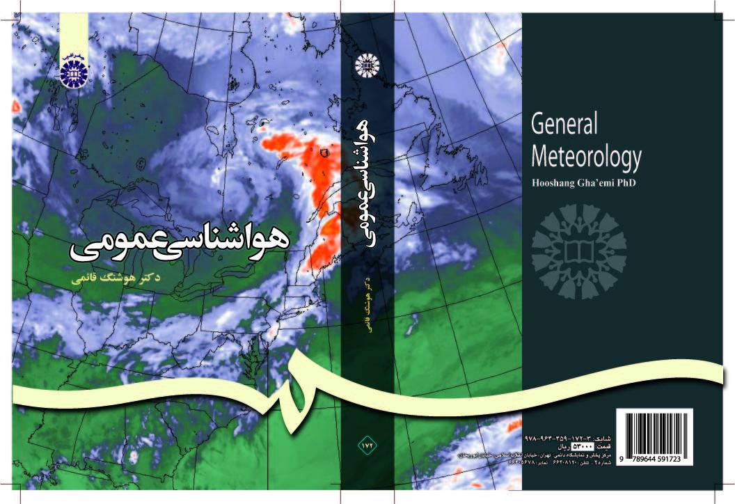 علم الإرصاد الجوي العام