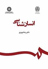 الأنثربولوجيا