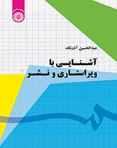 مقدمة في التحرير والنشر