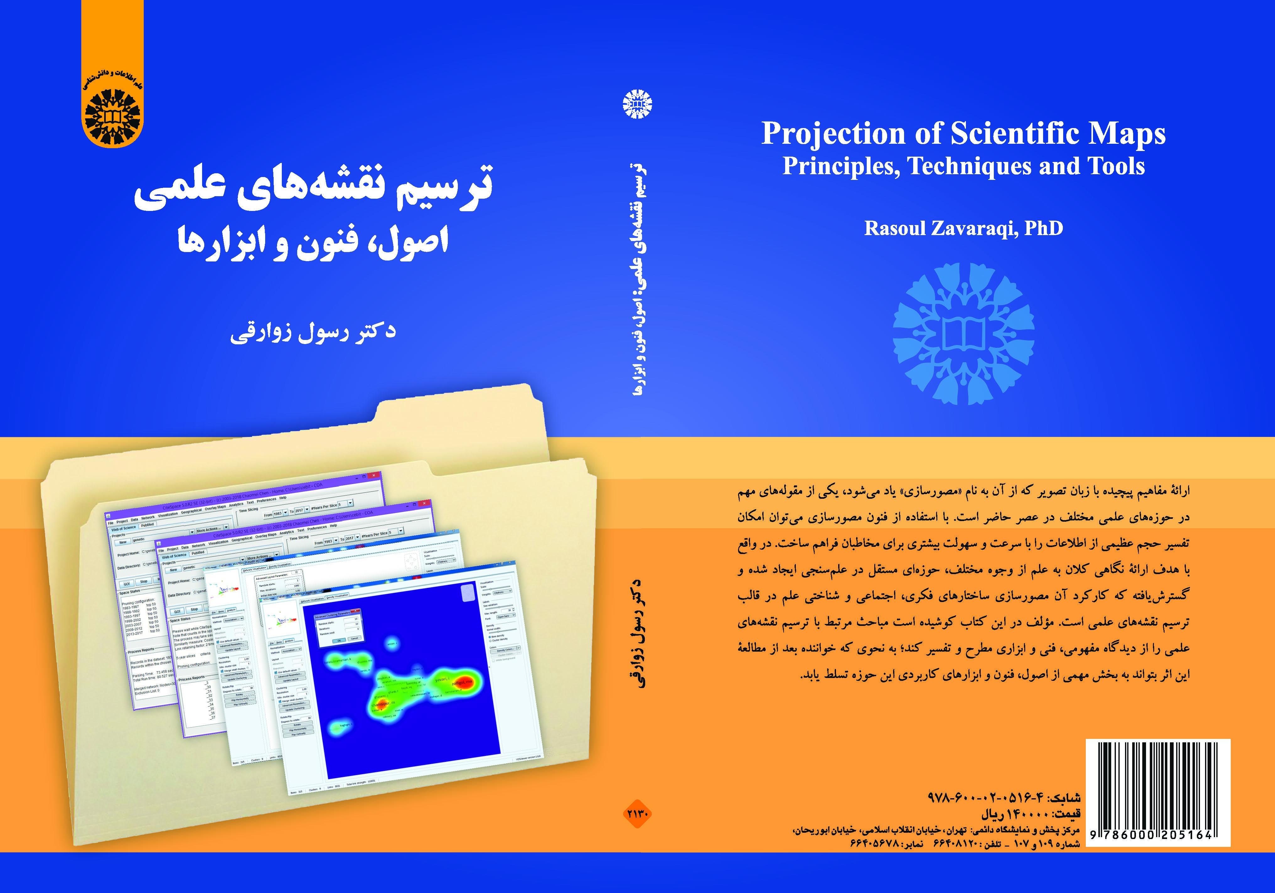 رسم الخرائط العلمية: المبادئ والتقنيات والأدوات