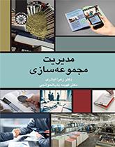إدارة تنمية المجموعات