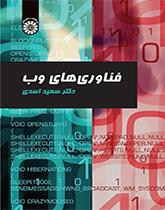 تقنيات الويب