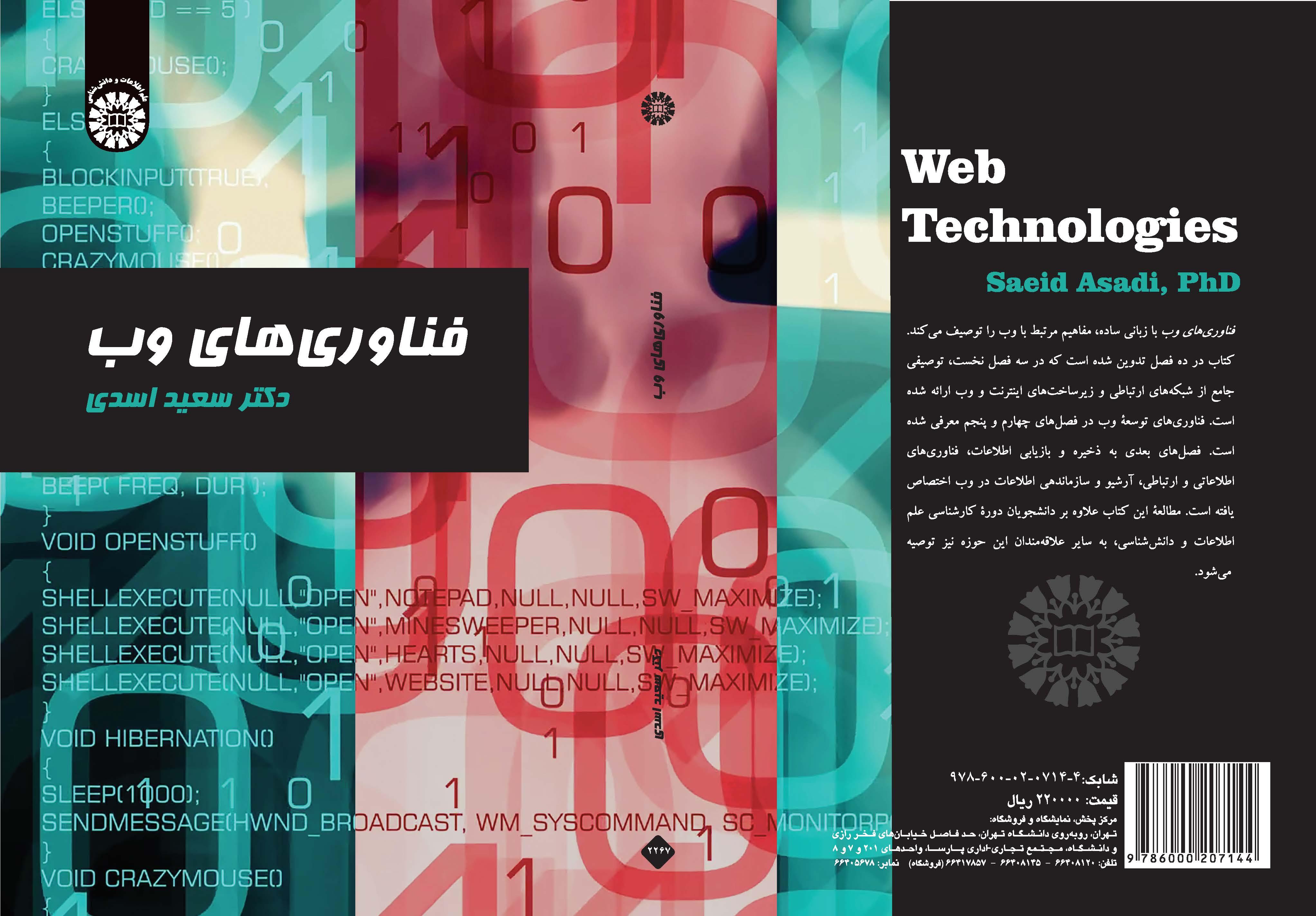 تقنيات الويب