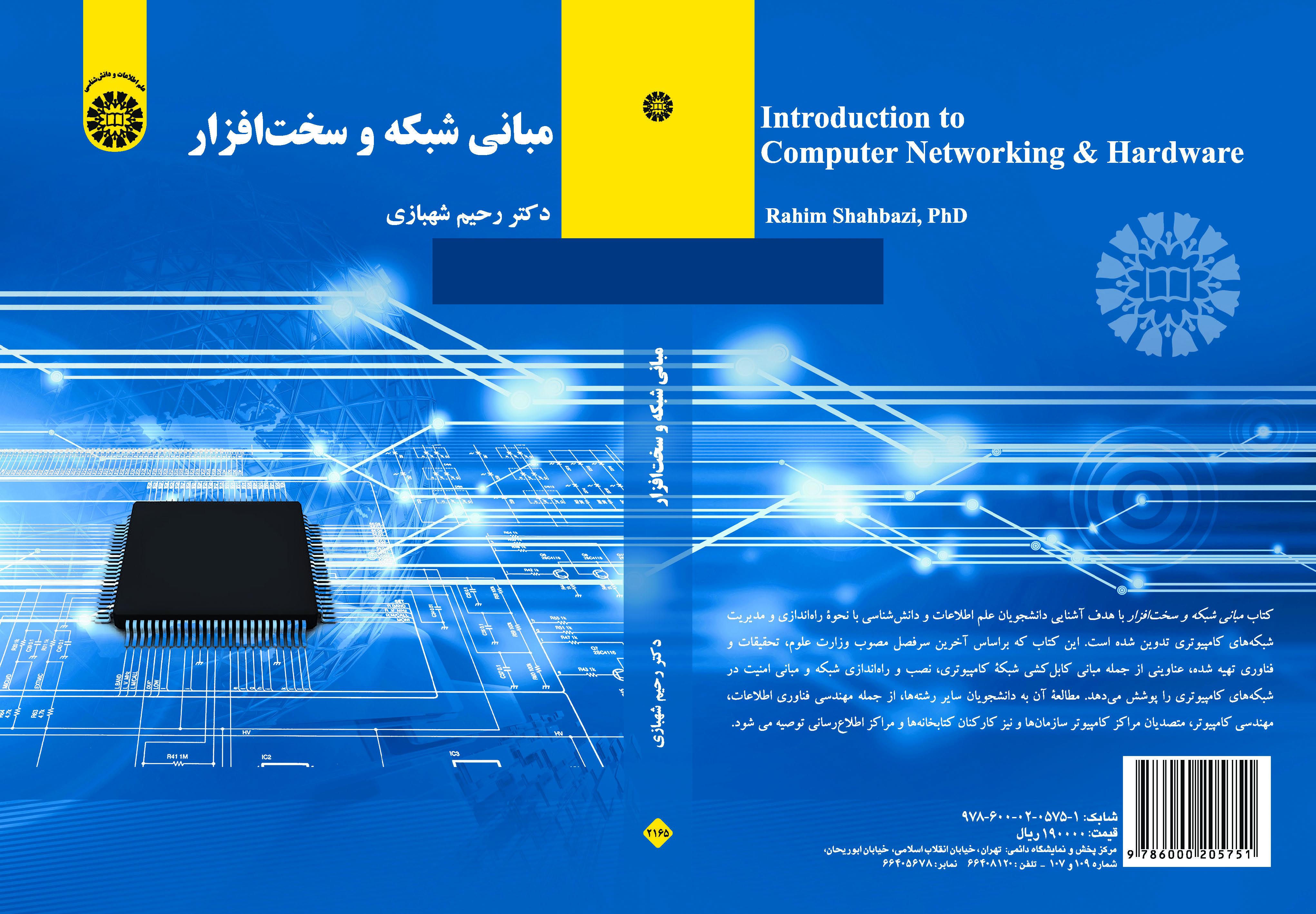 مبادئ الشبكات الحاسوبية والهاردوير