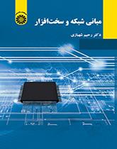 مبادئ الشبكات الحاسوبية والهاردوير