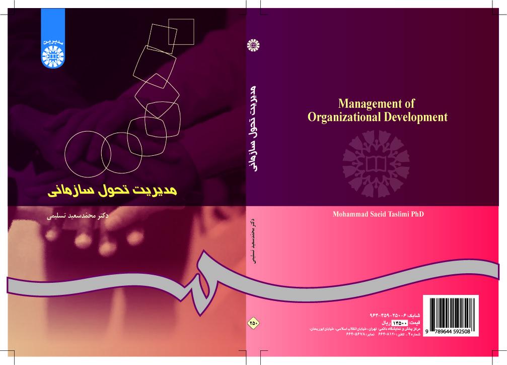 إدارة التطوير التنظيمي
